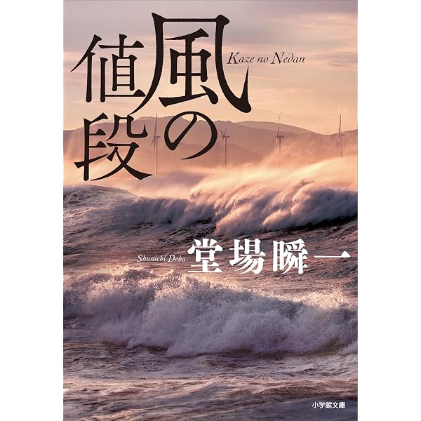 Amazon.co.jp: 南の罠 ラストライン8 (文春文庫) eBook : 堂場 瞬一